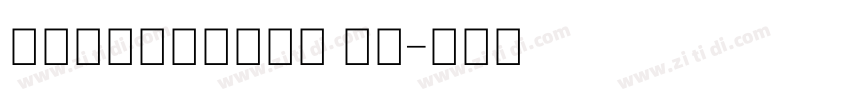 Devanagari MT字体转换